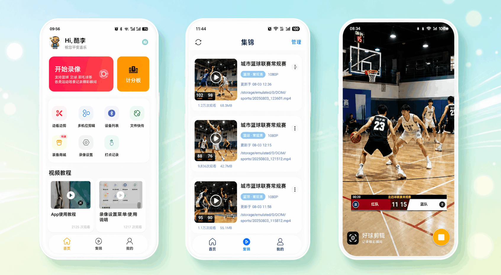 好球剪辑高光生成展示图